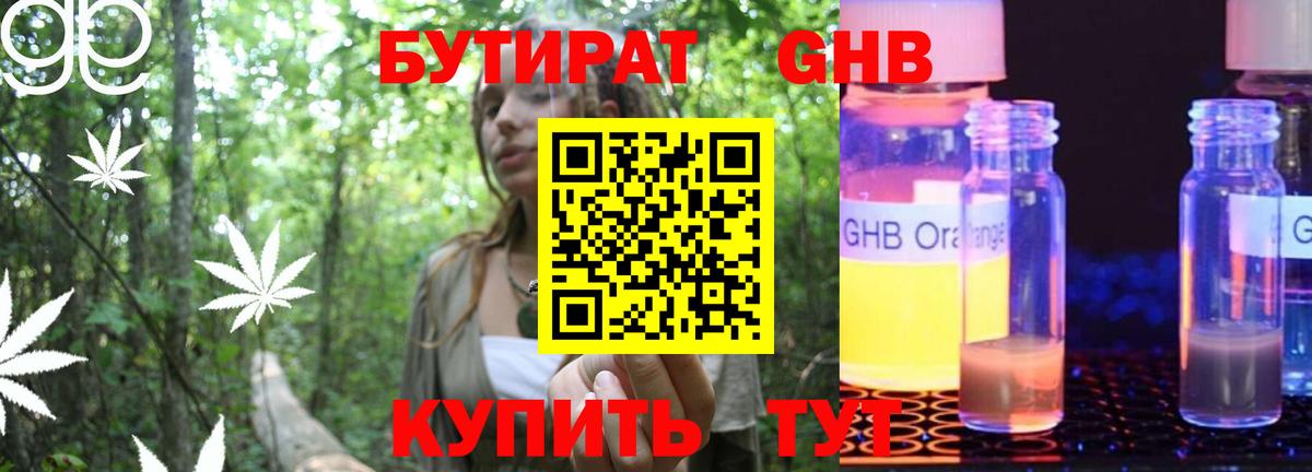 БУТИРАТ 99% Тулун