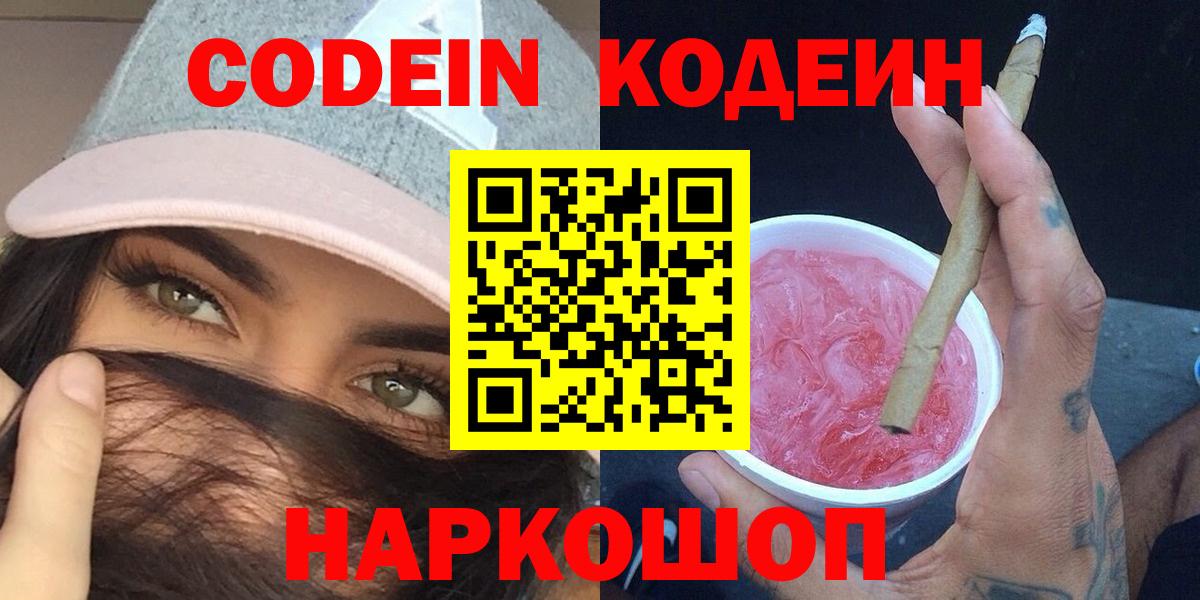 Codein напиток Lean (лин) Тулун