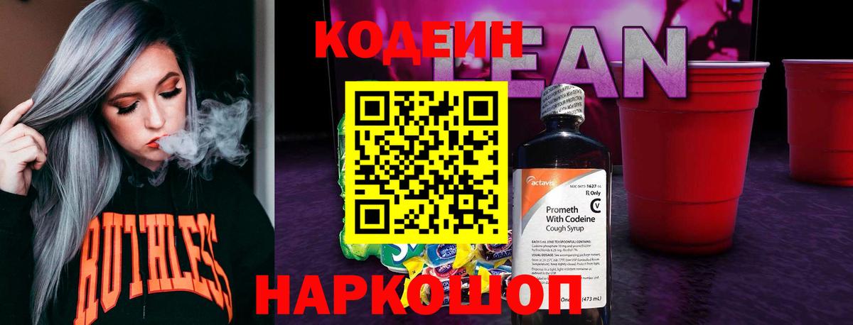 Тулун  Codein Purple Drank  Вход с VPN 