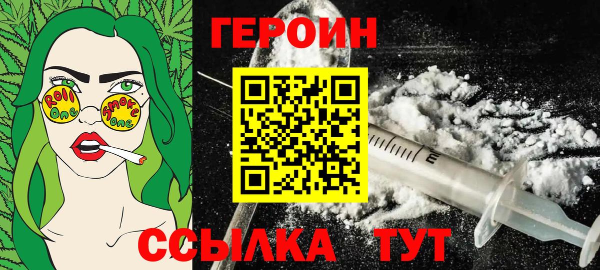 Героин VHQ  Вход с VPN  ГЕРОИН  Тулун 