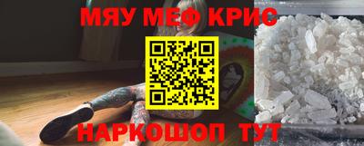 мяу мяу кристалл Обнинск