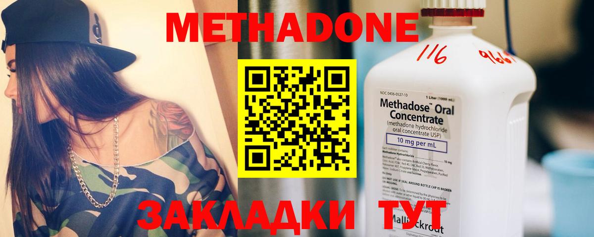 МЕТАДОН кристалл Тулун